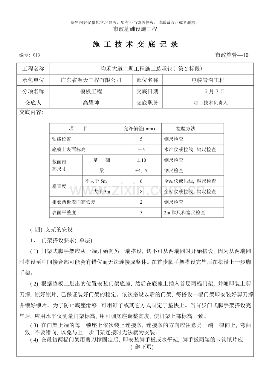 模板工程施工技术交底记录样本.doc_第3页