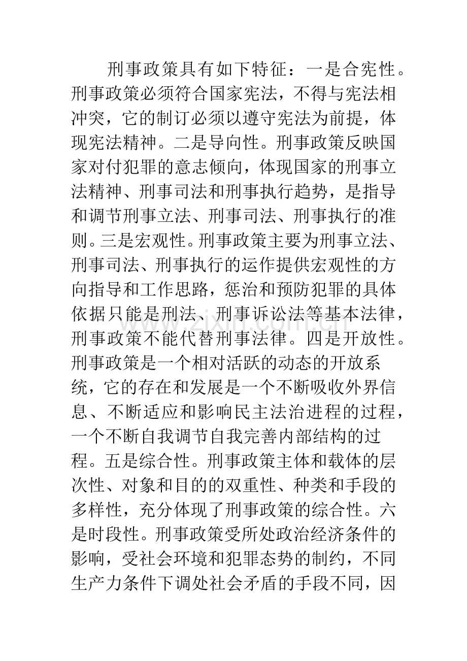 宽严相济刑事政策研究.docx_第2页