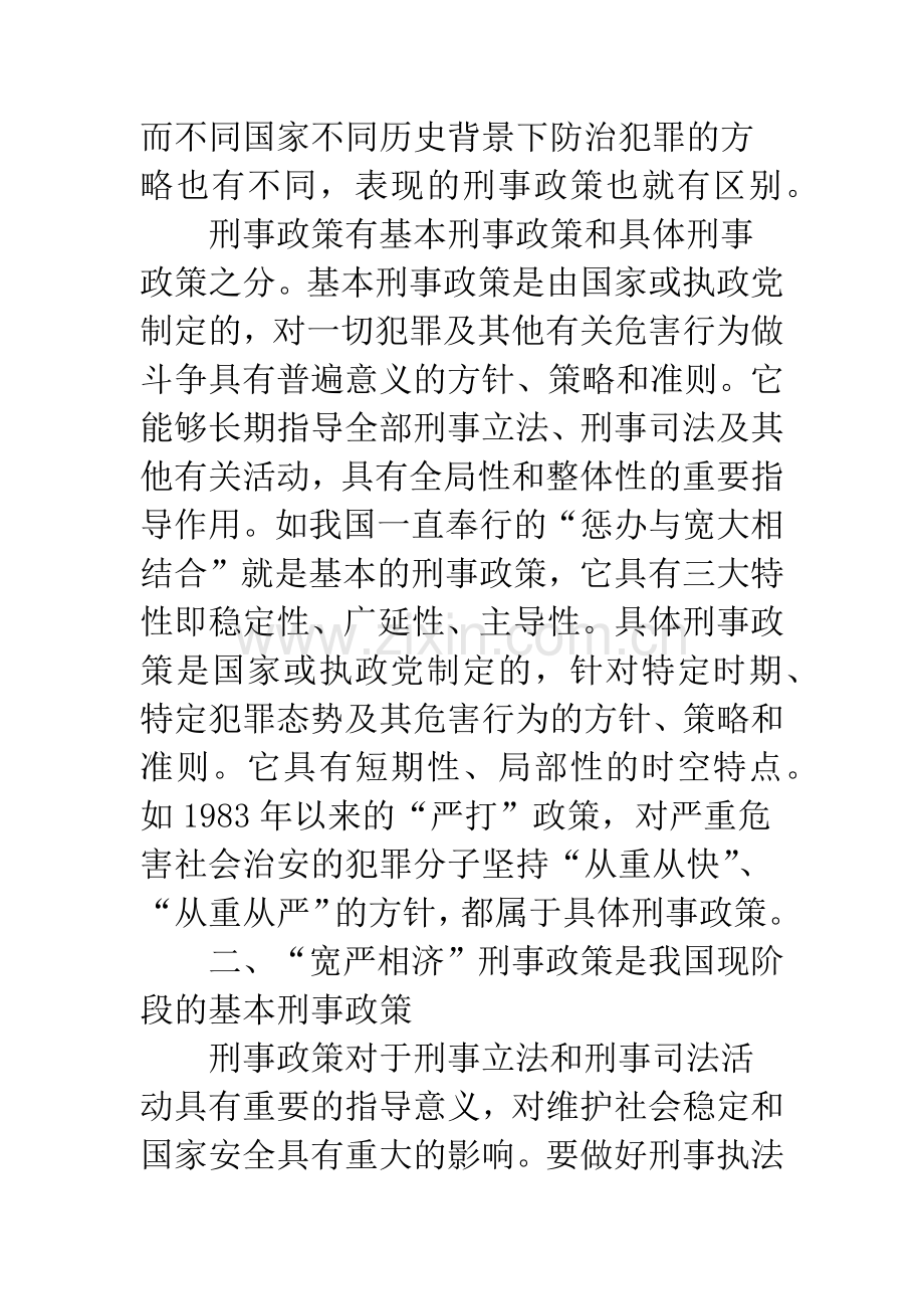 宽严相济刑事政策研究.docx_第3页