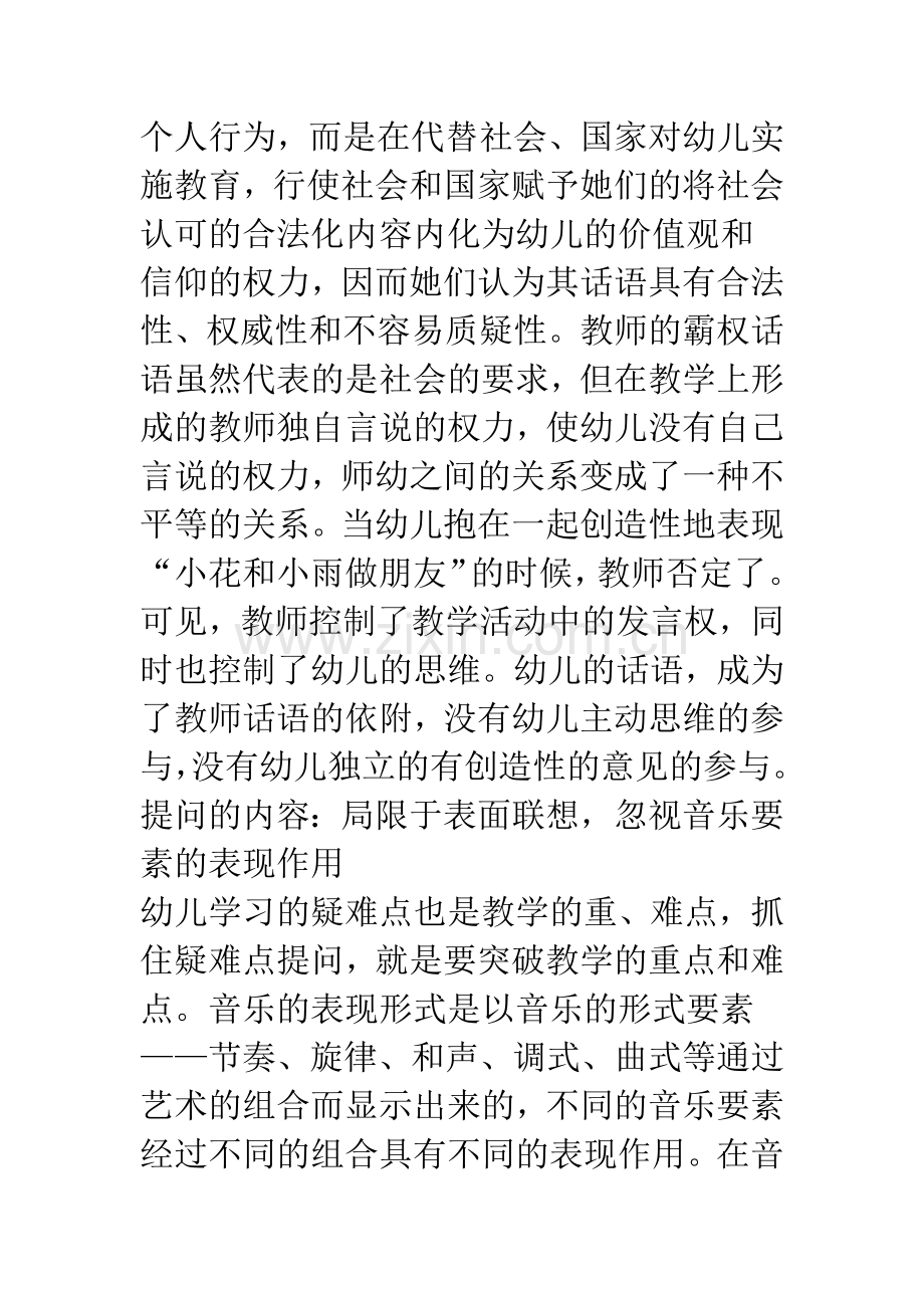 浅谈幼儿园音乐教学活动中的教师提问艺术.docx_第3页