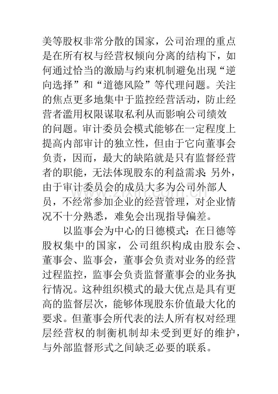 浅议企业内部审计机构隶属关系问题.docx_第2页