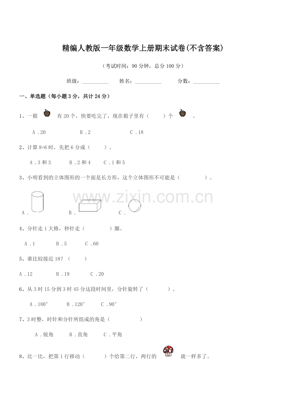 2022-2022年榆树市育民保田学校精编人教版一年级数学上册期末试卷.docx_第1页