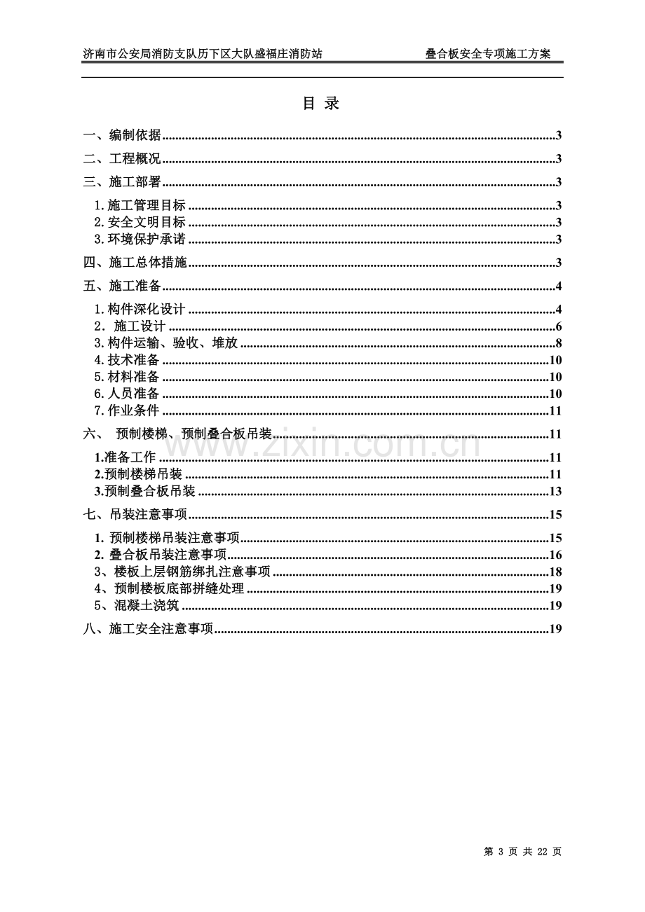 叠合板安全专项施工方案.doc_第3页