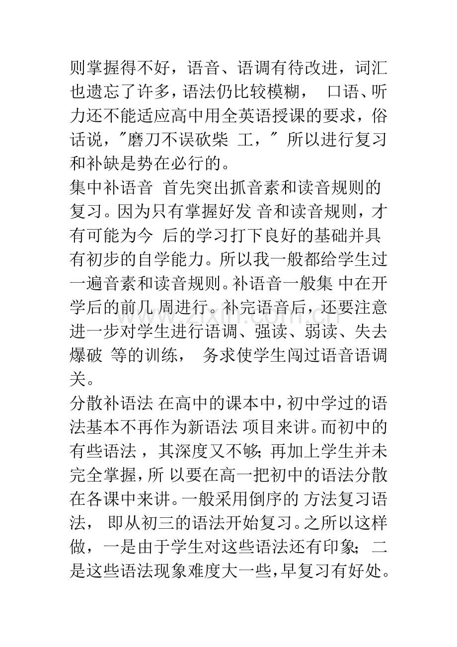 如何搞好高、初中英语教学的衔接.docx_第2页