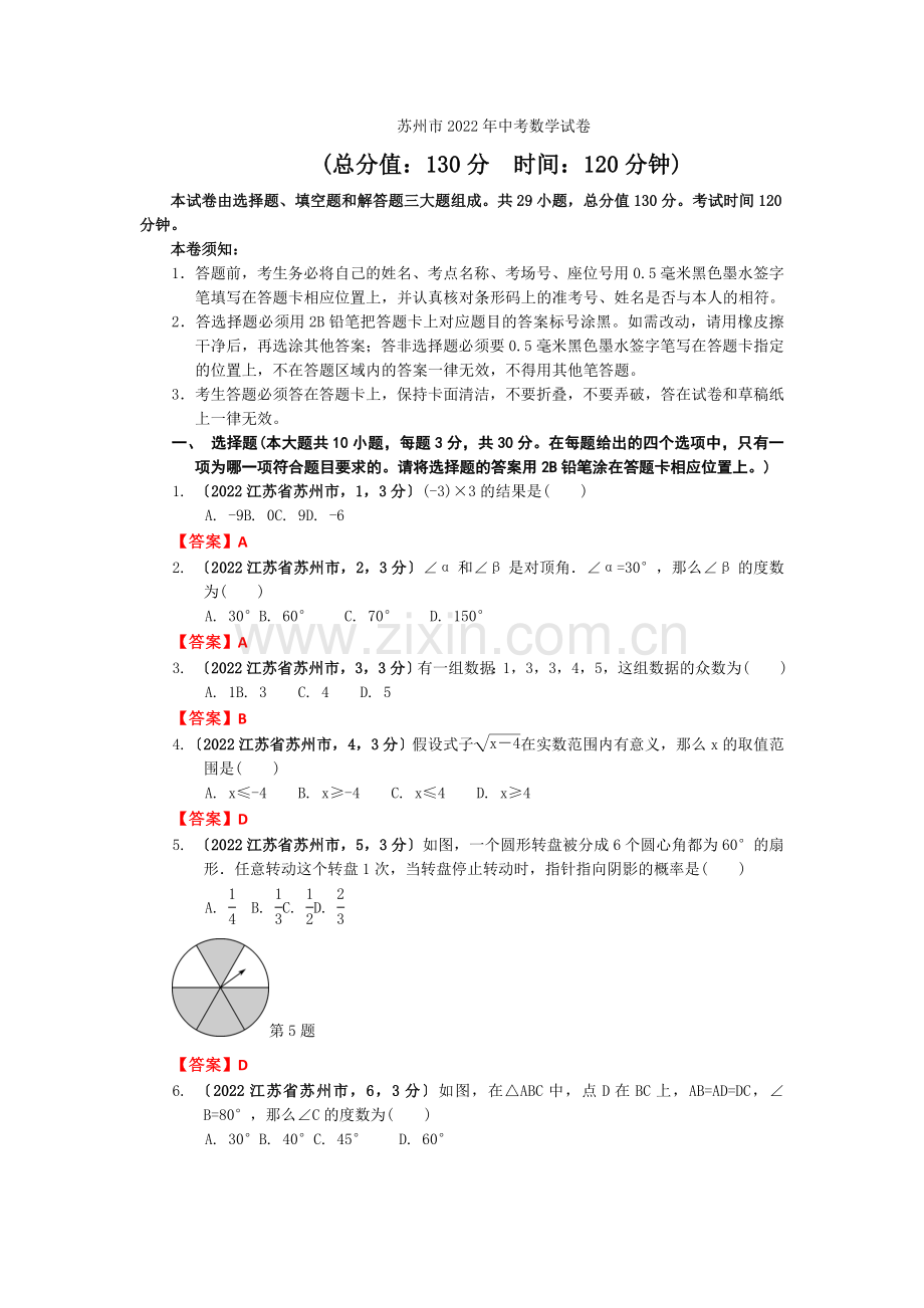 2022江苏苏州中考数学试卷.docx_第1页