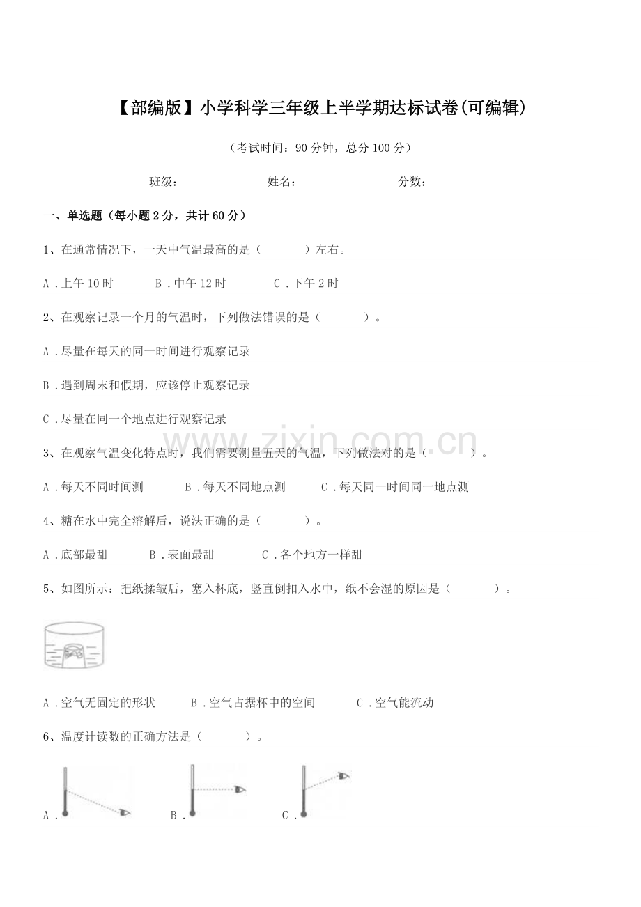 2022年【部编版】小学科学三年级上半学期达标试卷.docx_第1页