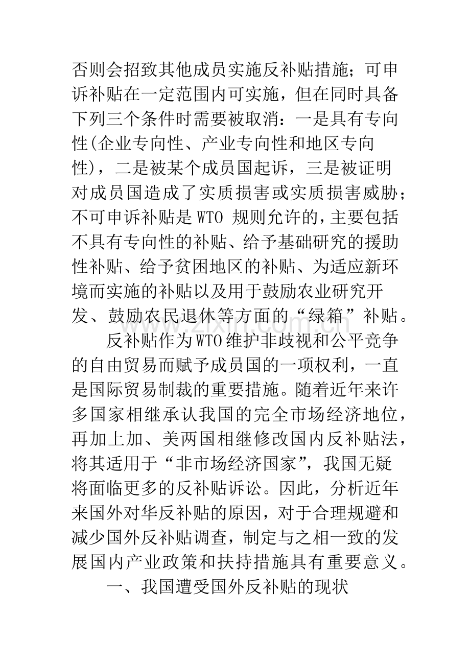 有关我国应对国外反补贴的对策探讨.docx_第2页