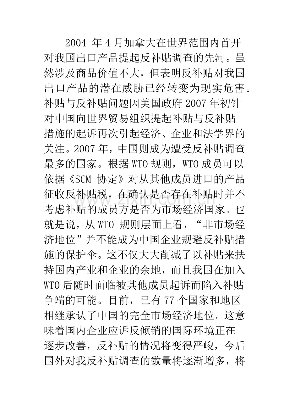 有关我国应对国外反补贴的对策探讨.docx_第3页