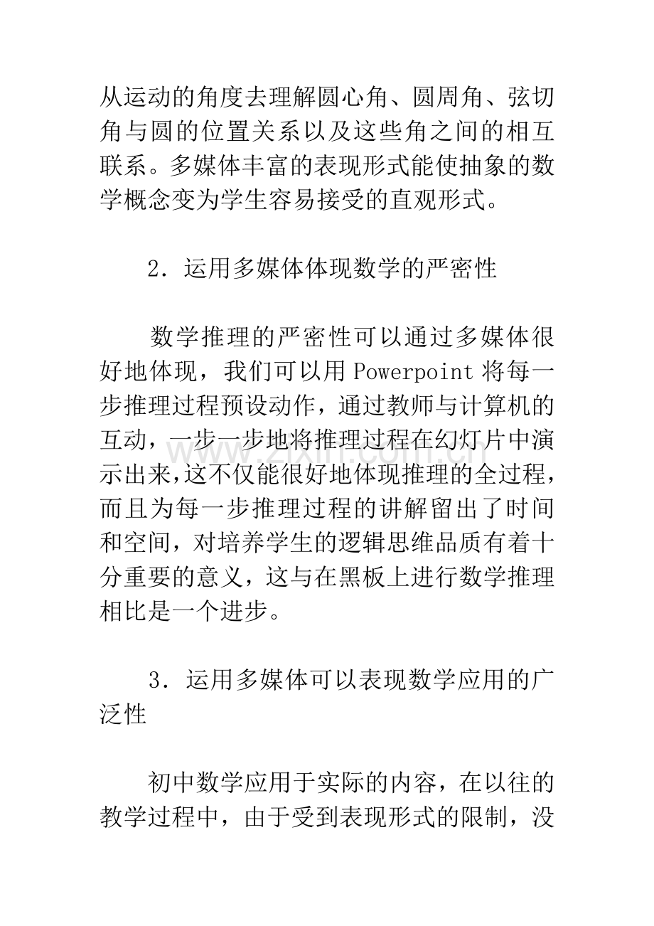 在教学中运用多媒体课件的意义及其制作策略.docx_第2页