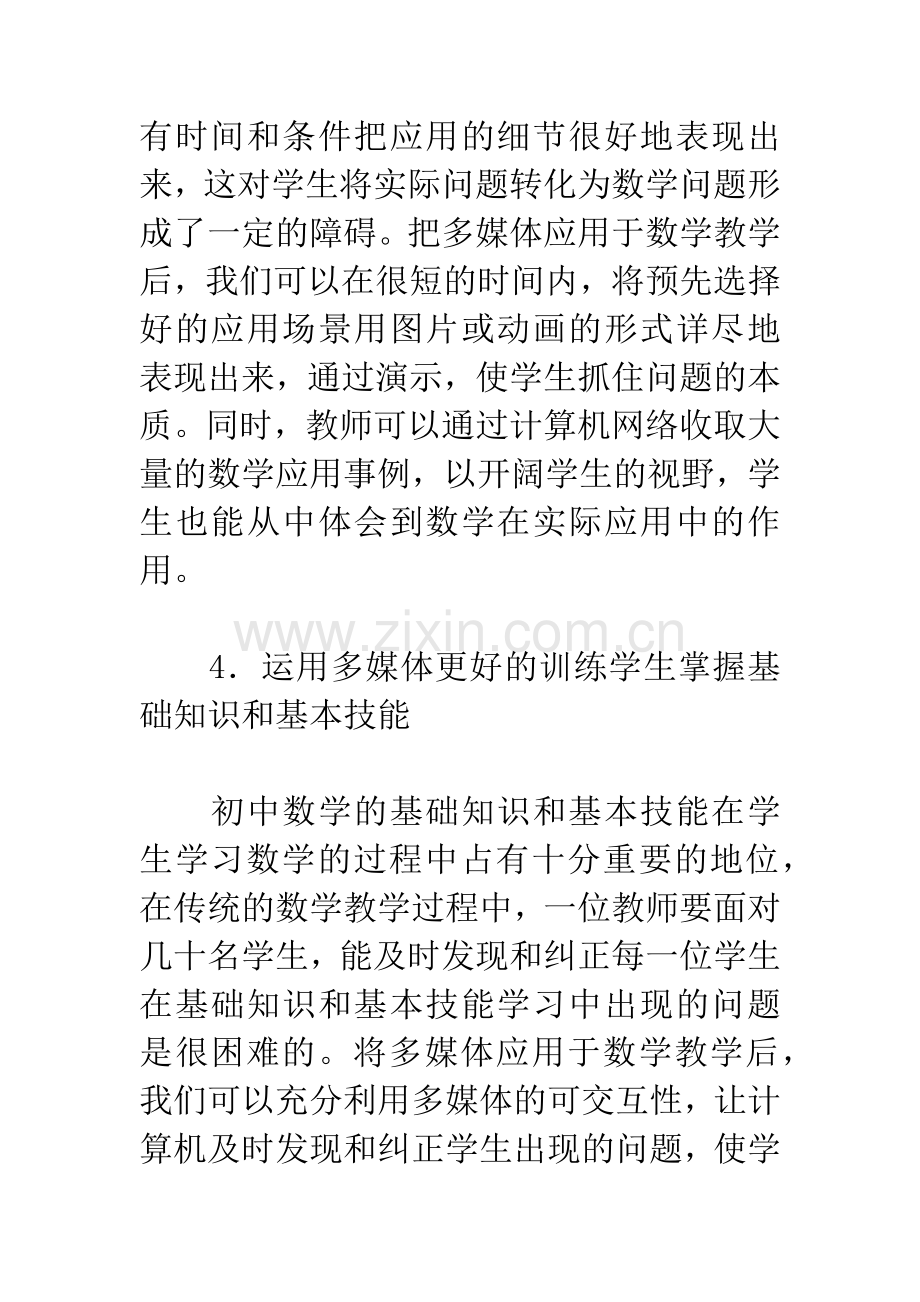 在教学中运用多媒体课件的意义及其制作策略.docx_第3页