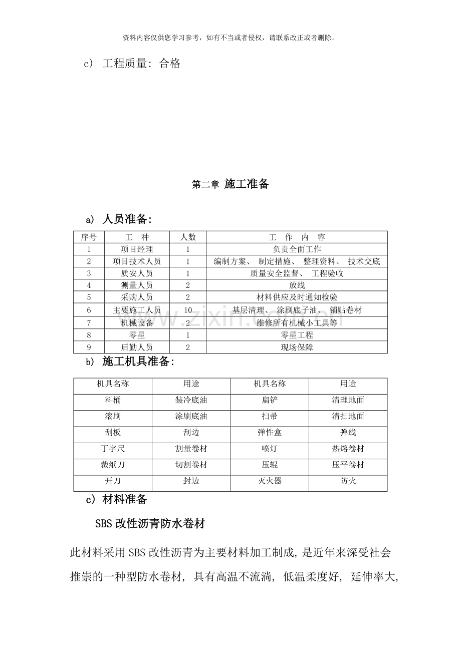 平屋面防水工程施工方案样本.doc_第3页