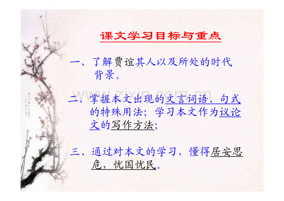 《过秦论》优质课课件.pdf_第3页