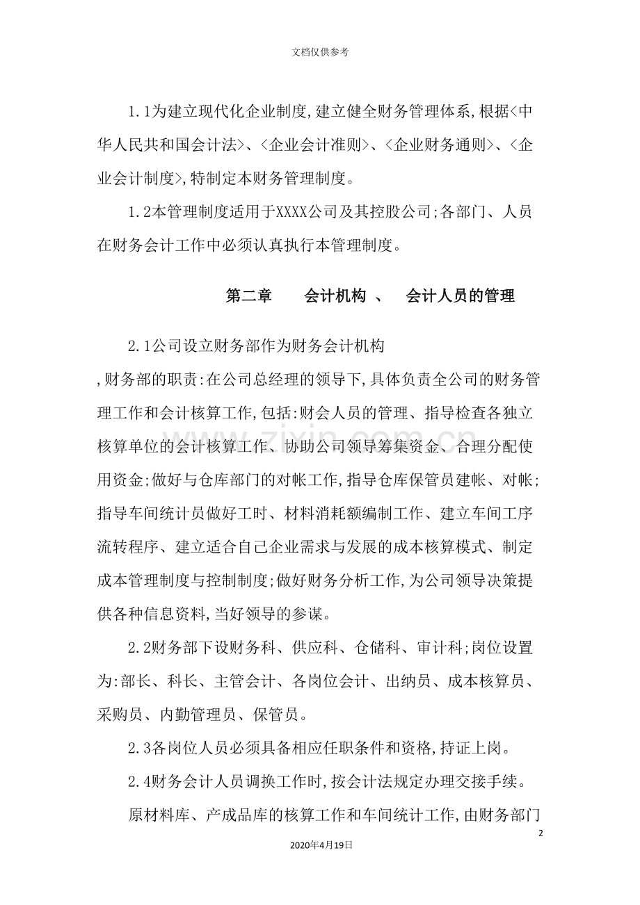 公司财务管理制度新编(2).doc_第2页