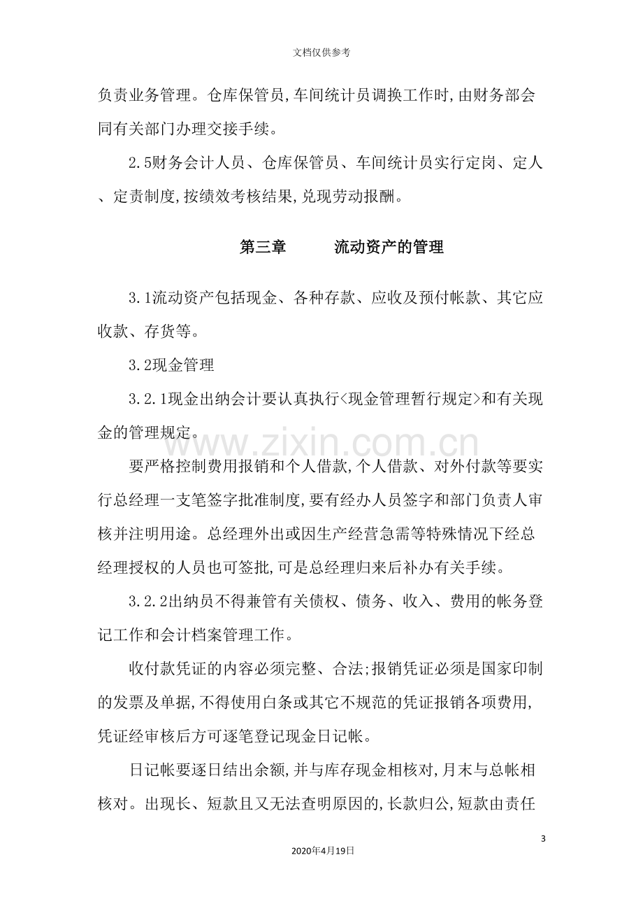 公司财务管理制度新编(2).doc_第3页