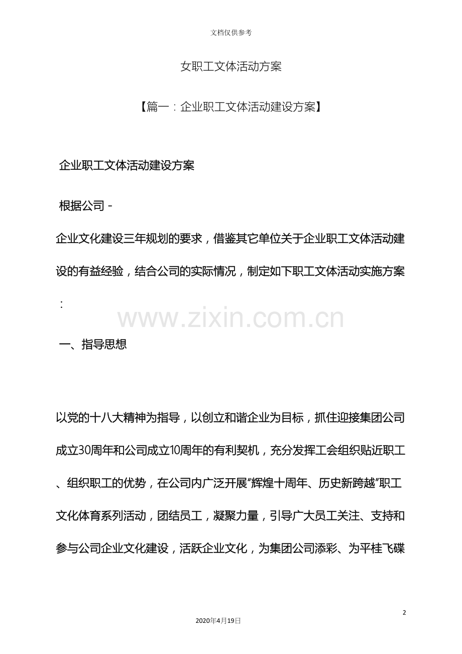 女职工文体活动方案.docx_第2页