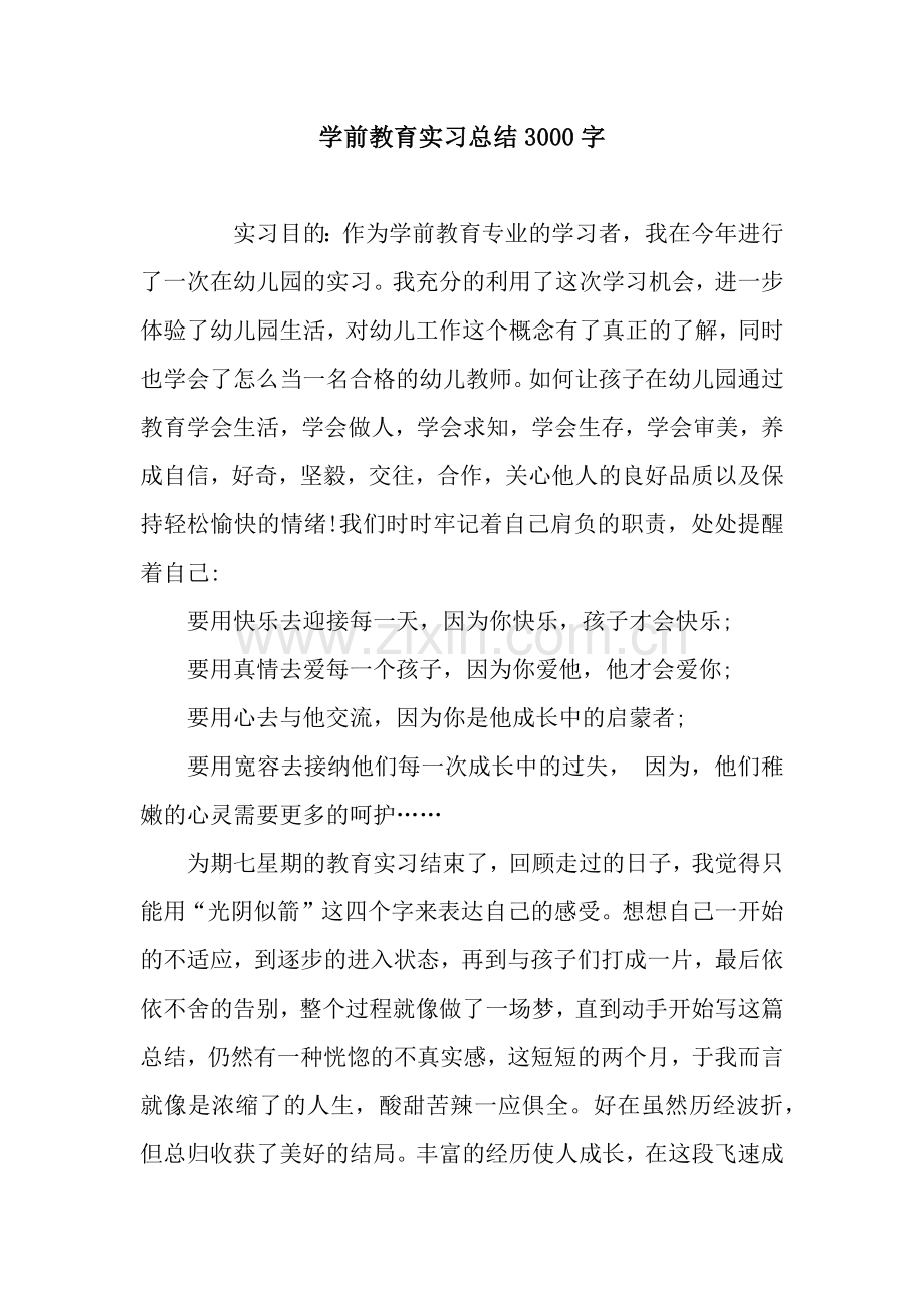 学前教育实习总结3000字.docx_第1页