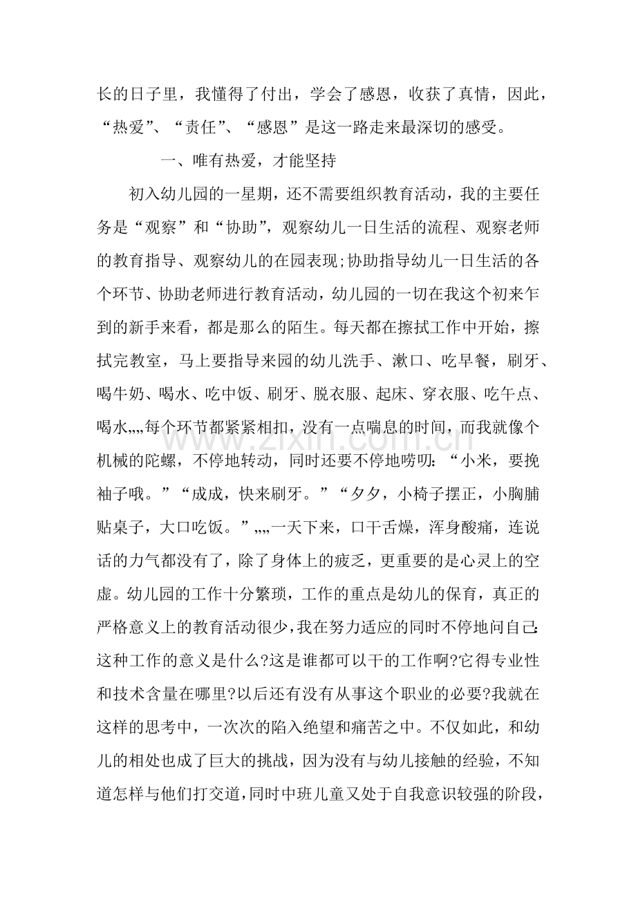 学前教育实习总结3000字.docx_第2页