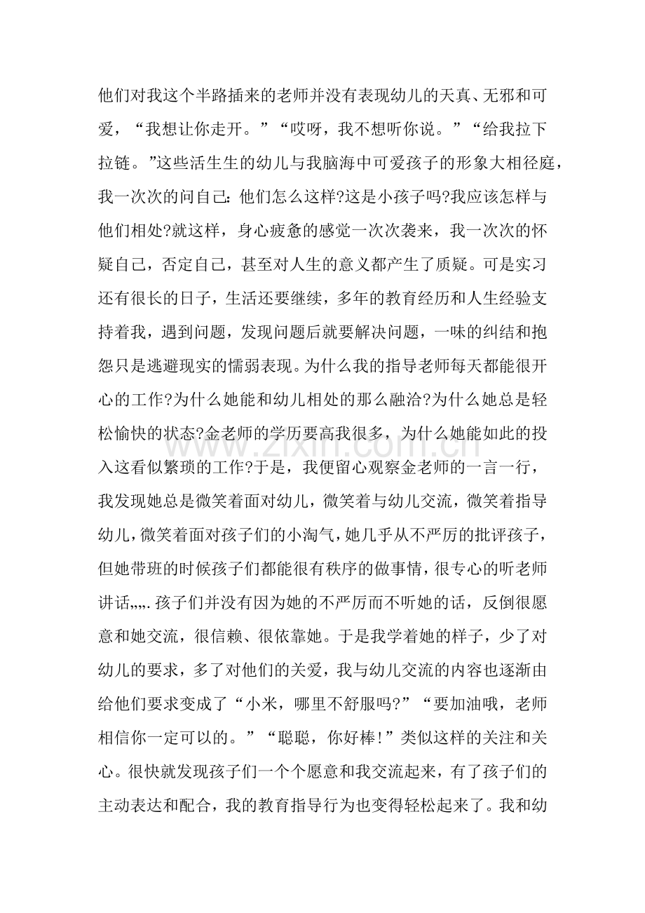 学前教育实习总结3000字.docx_第3页