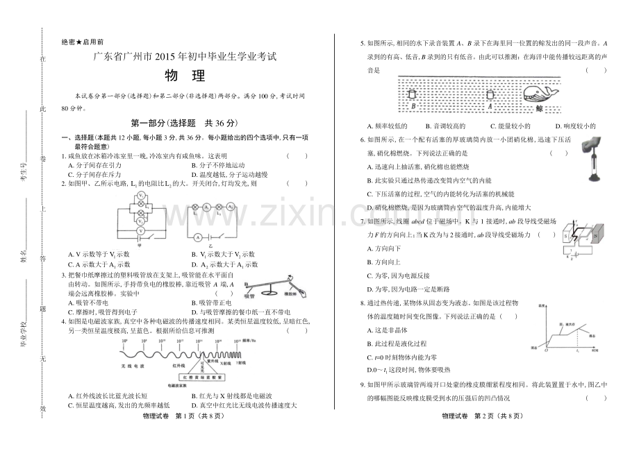 2015年广东省广州市中考物理试卷.pdf_第1页