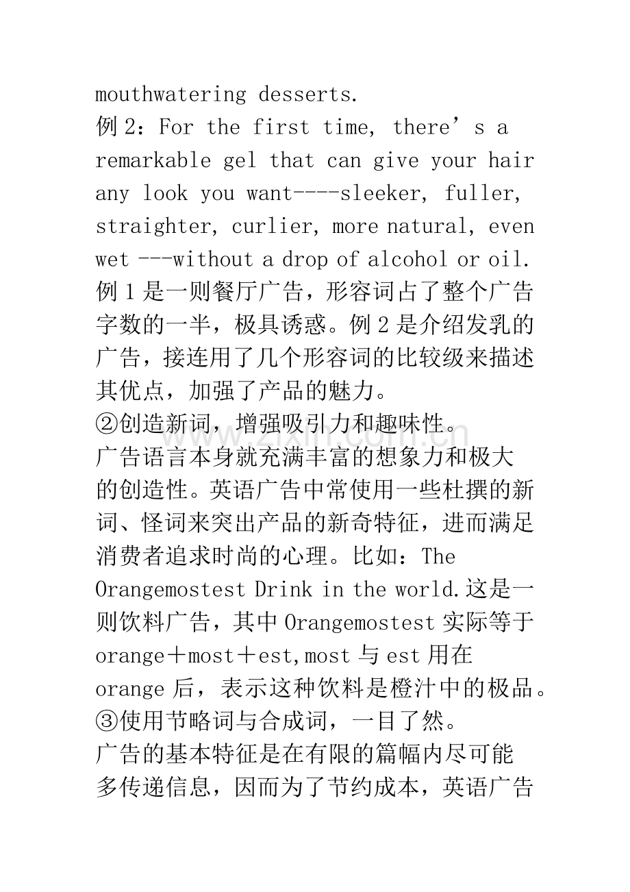 浅析广告英语的语言特征及翻译技巧.docx_第3页