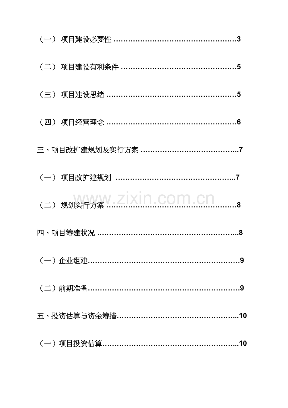 软件项目建议书范文.docx_第2页