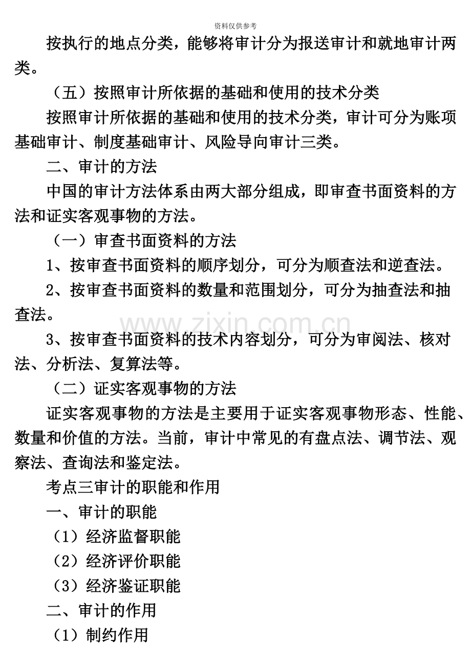 审计学自考重点复习资料.doc_第3页