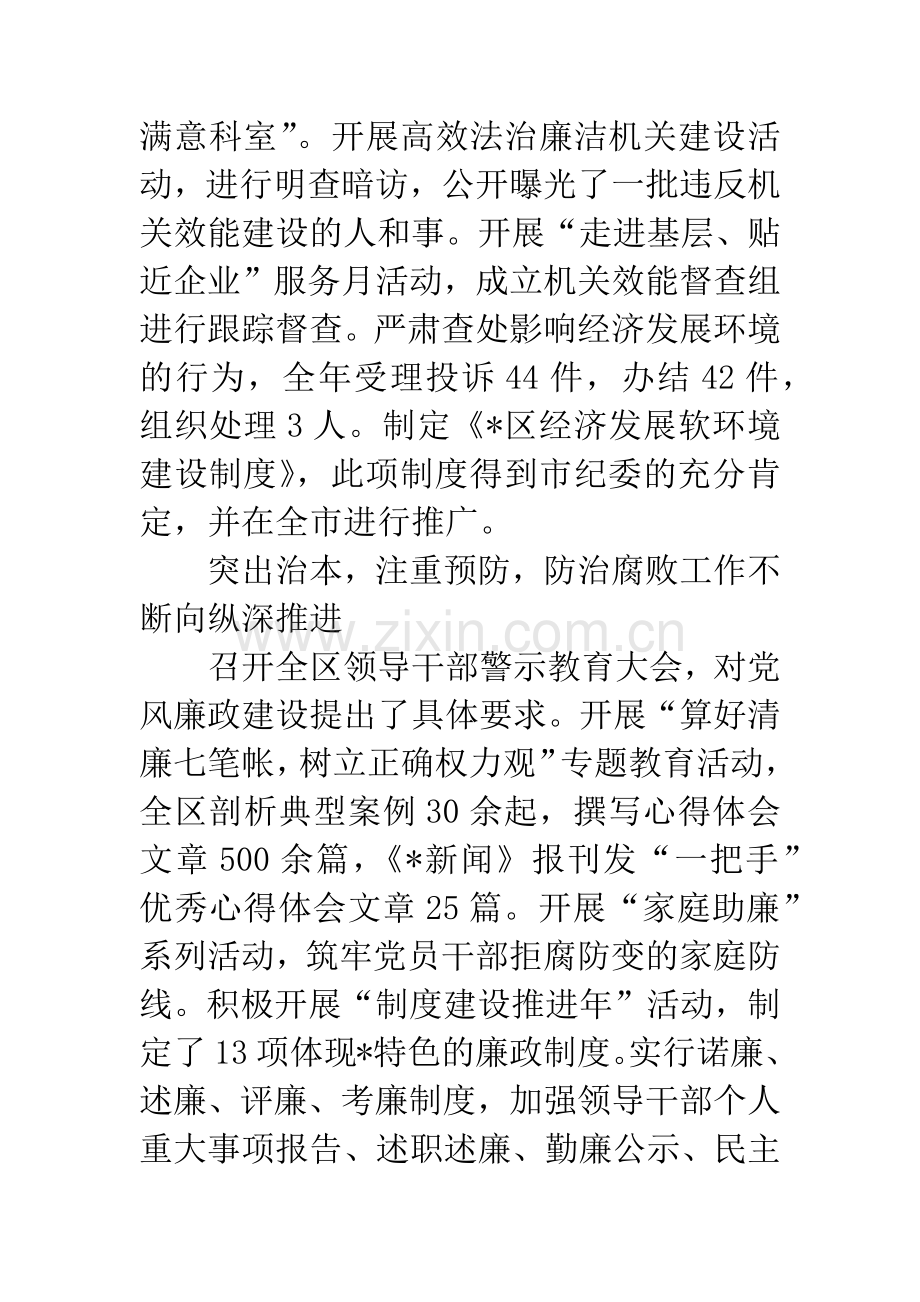 纪委书记在区创建廉洁活动动员会的讲话.docx_第2页