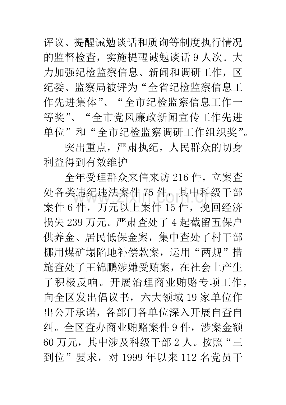 纪委书记在区创建廉洁活动动员会的讲话.docx_第3页