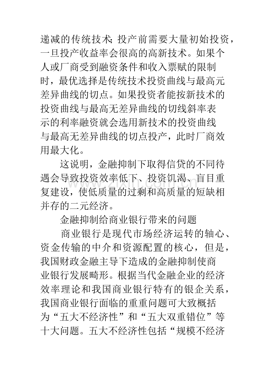 金融抑制商业银行改革.docx_第2页