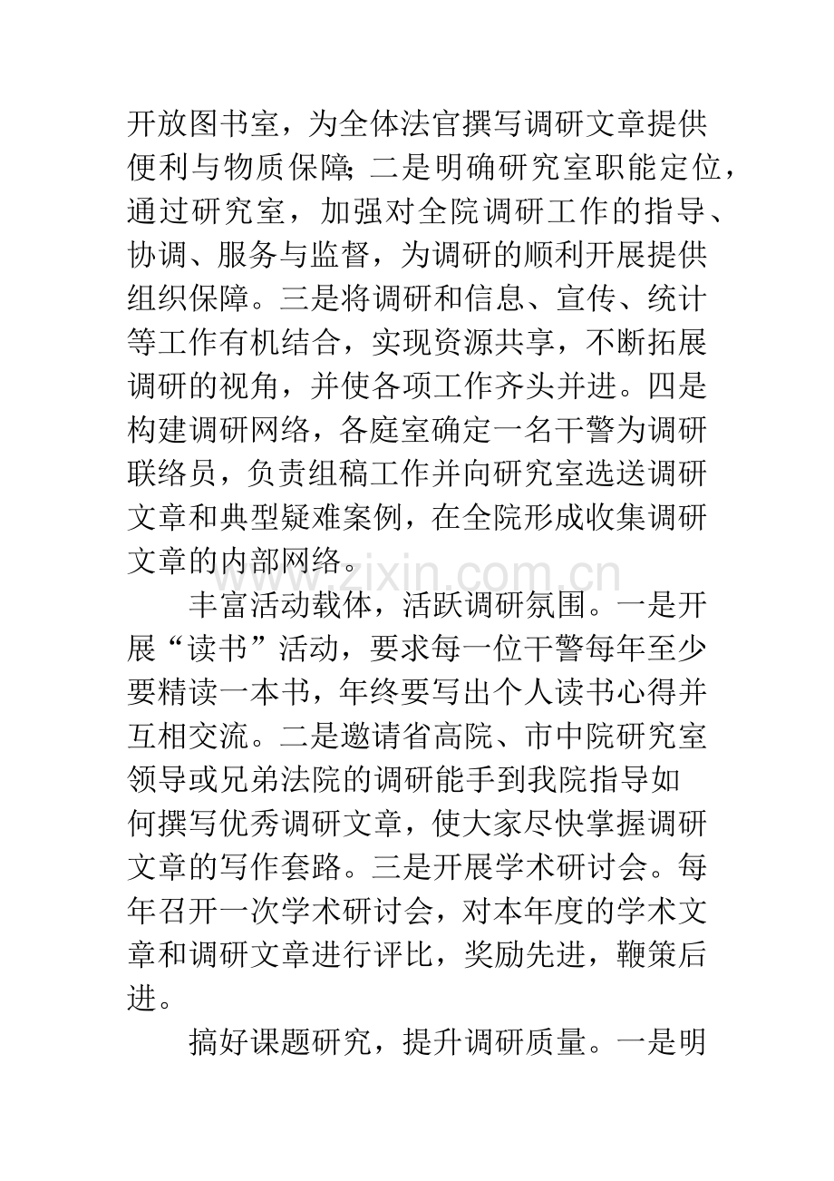 强化调研意见.docx_第2页