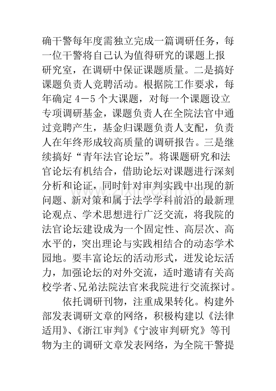 强化调研意见.docx_第3页