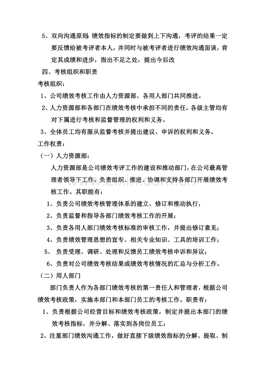 公司绩效考核管理制度(00002).docx_第3页