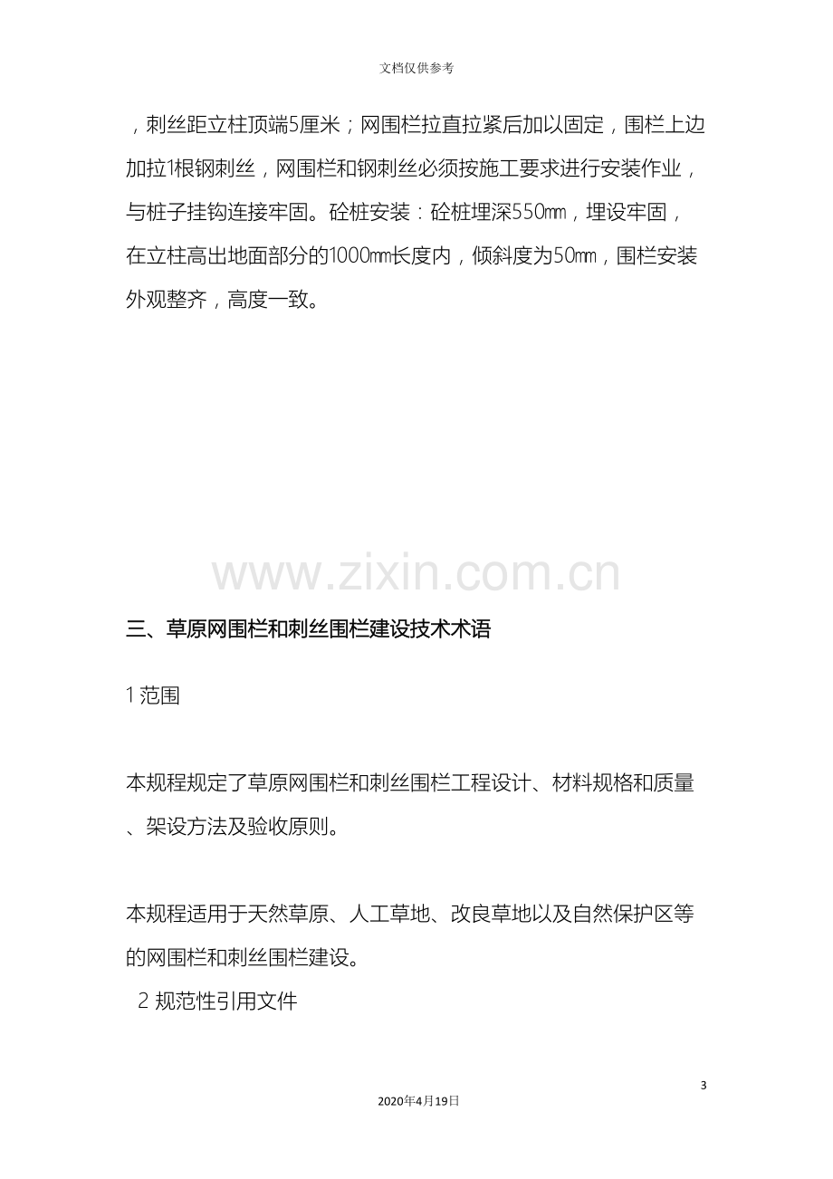 网围栏施工方案资料.doc_第3页