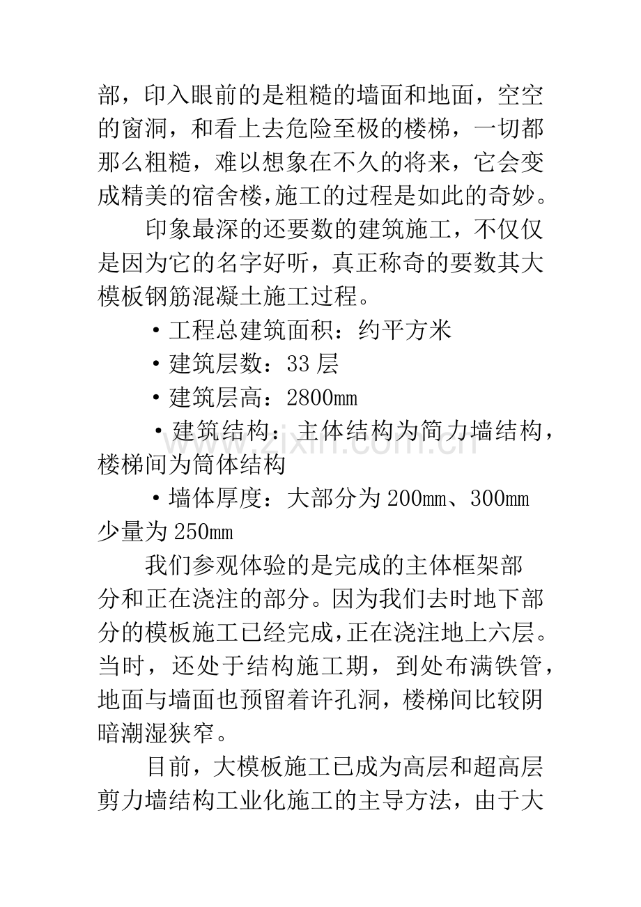 建筑专业学生实习报告总结.docx_第2页