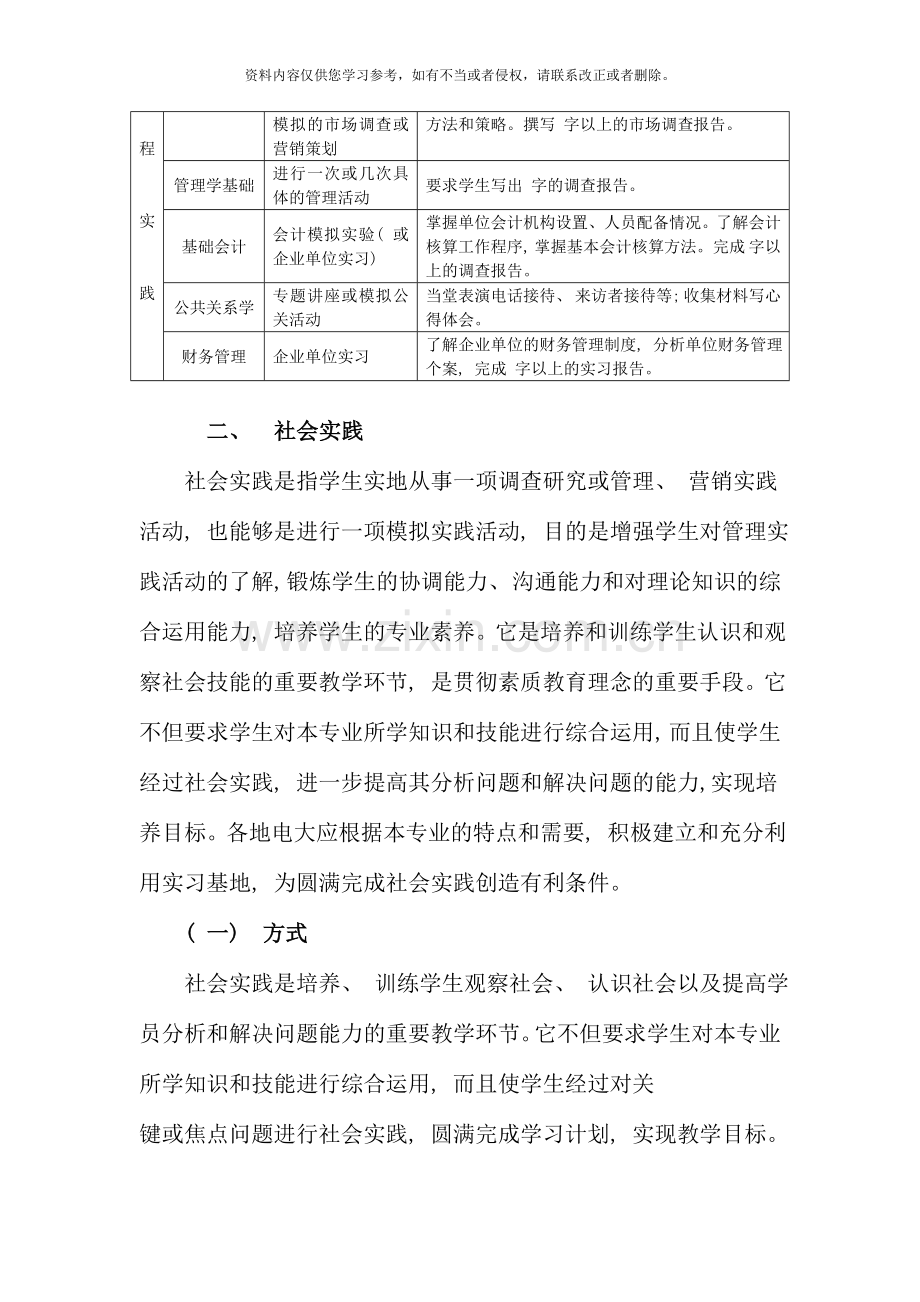 湖南广播电视大学工商管理专科专业实践教学实施方案.doc_第2页