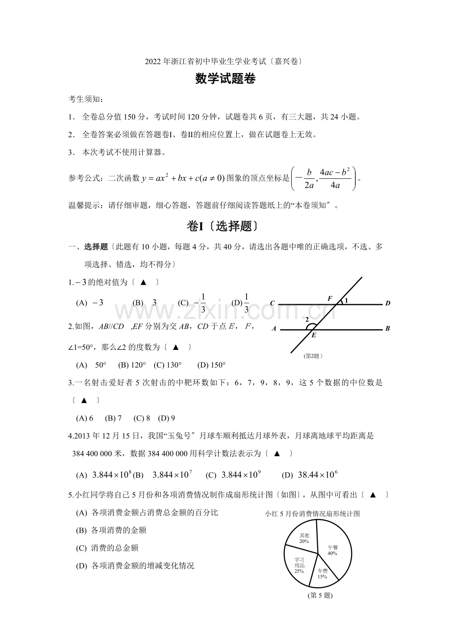 2022年浙江省嘉兴市中考数学试题及答案.docx_第1页