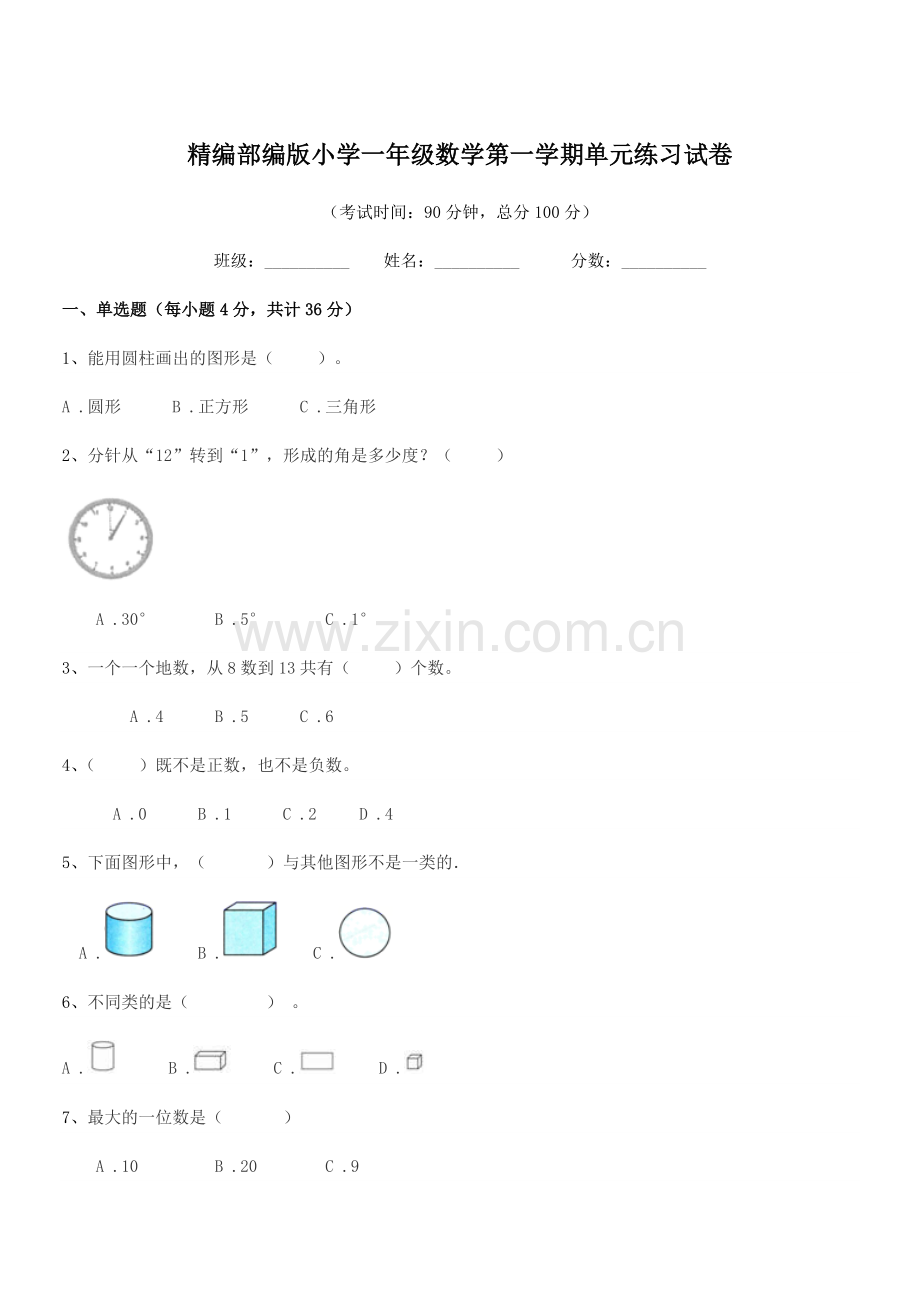 2019学年精编部编版小学一年级数学第一学期单元练习试卷.docx_第1页