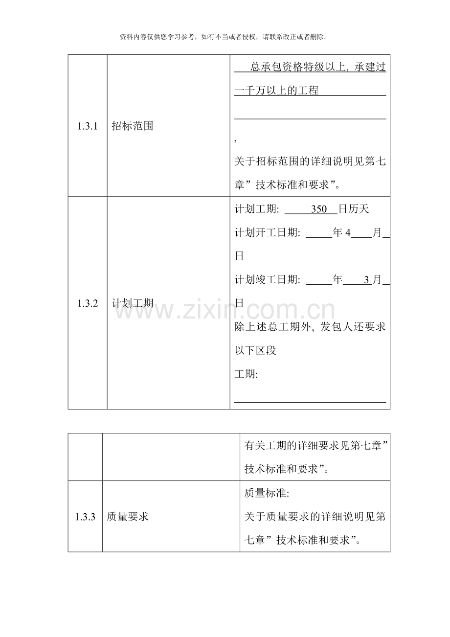 投标人须知专业资料模板.doc_第3页