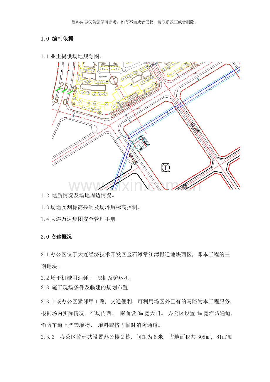 二局办公区临建施工方案最终样本.doc_第3页