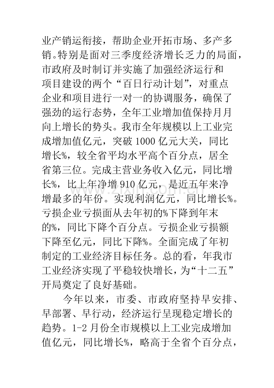 关于经济运行工作的会议发言.docx_第2页