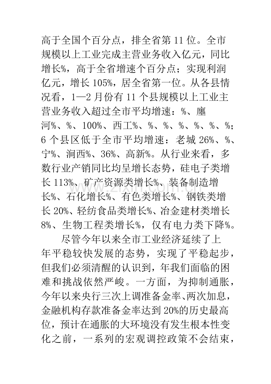 关于经济运行工作的会议发言.docx_第3页