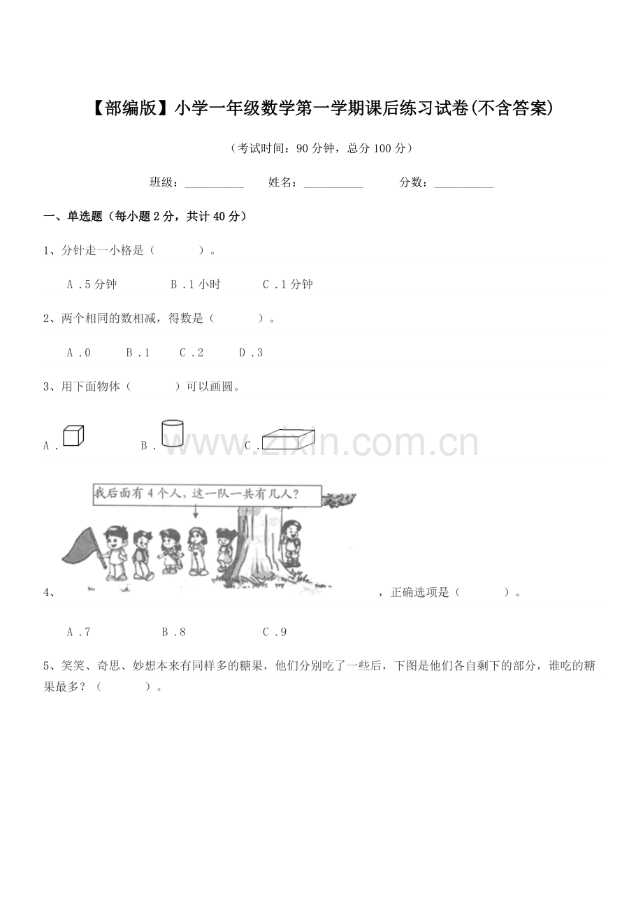 2022-2022学年【部编版】小学一年级数学第一学期课后练习试卷.docx_第1页