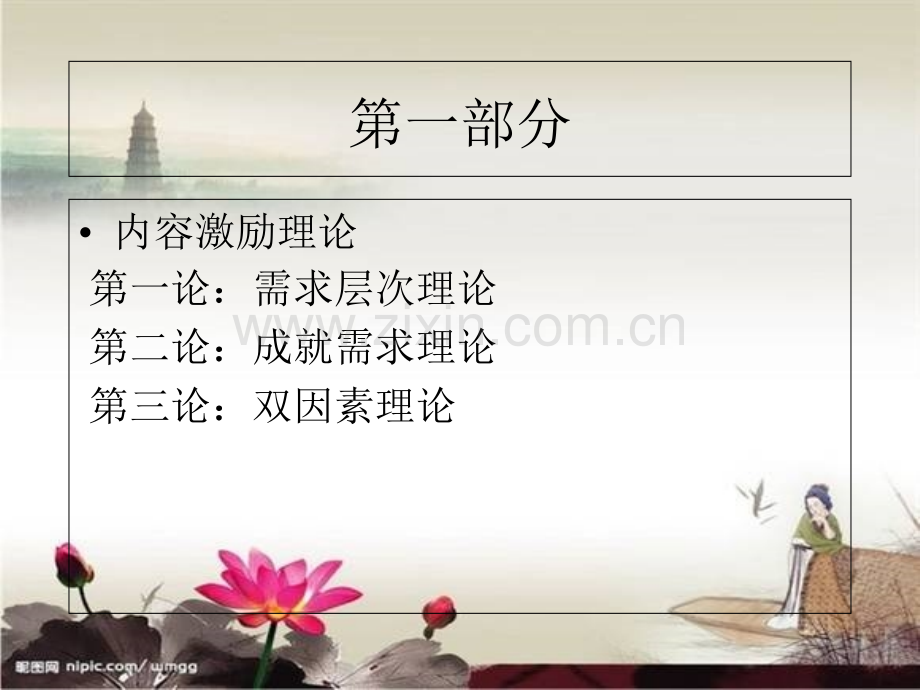 管理激励理论简述.ppt_第1页