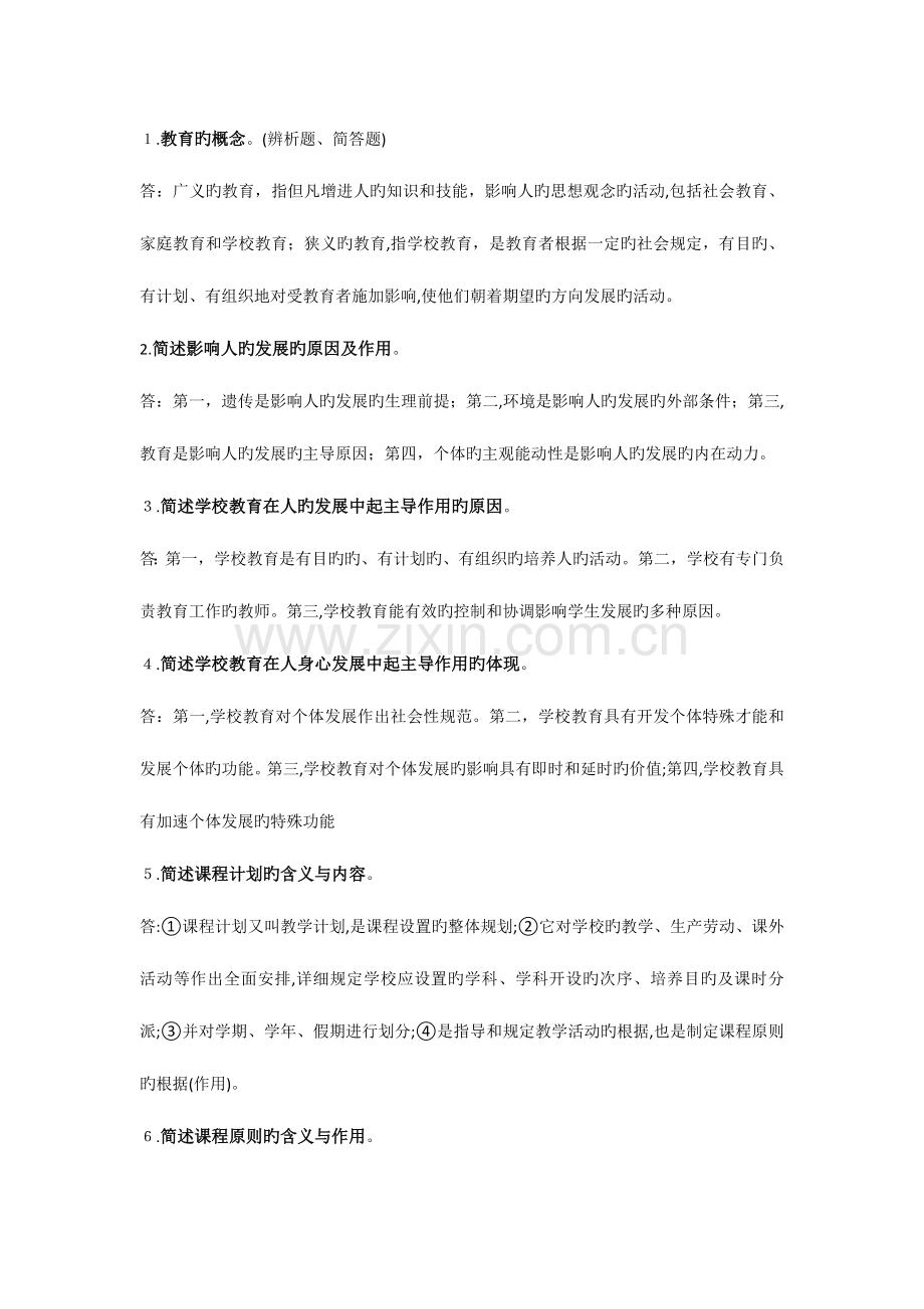 2023年中学教师资格证教育知识与能力简答题模板.doc_第1页