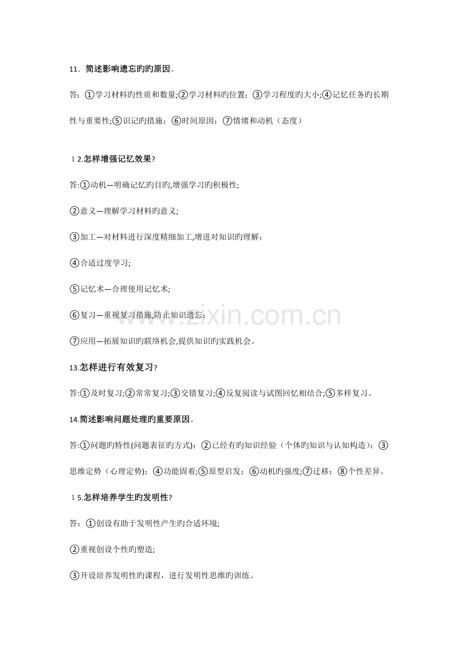 2023年中学教师资格证教育知识与能力简答题模板.doc_第3页