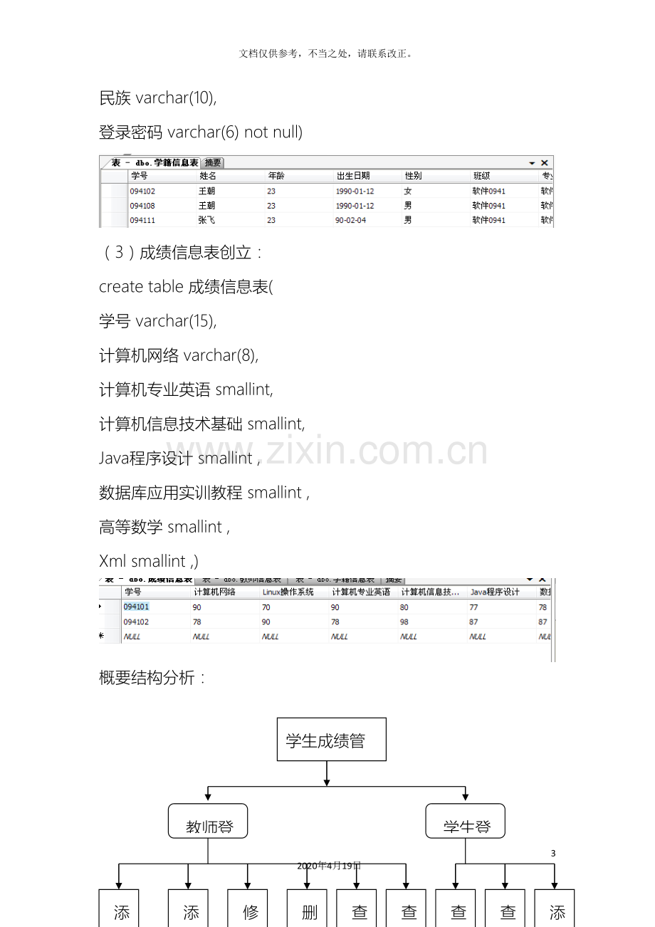 java学生信息管理系统.doc_第3页