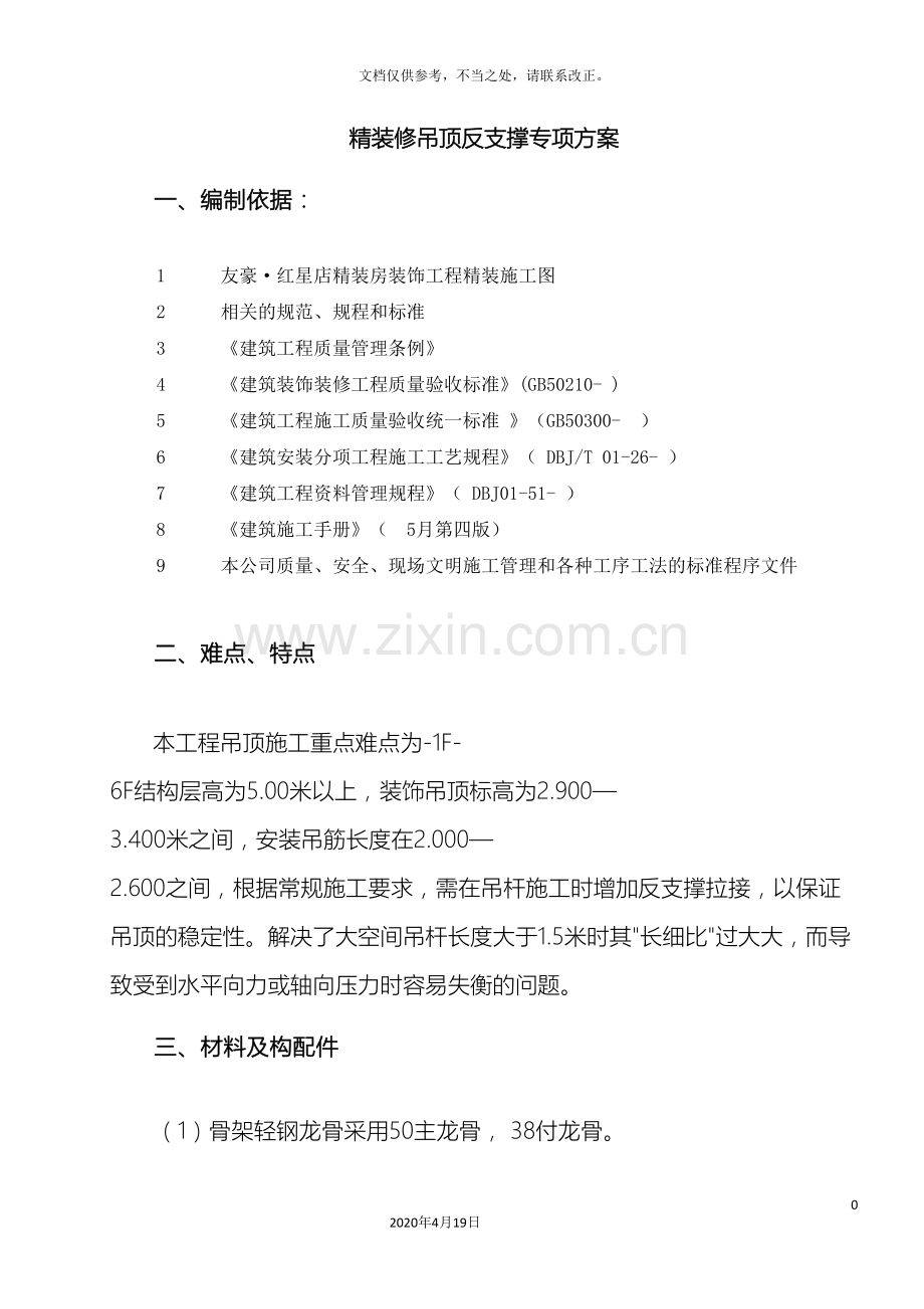 吊顶反支撑专项施工方案二.doc_第2页