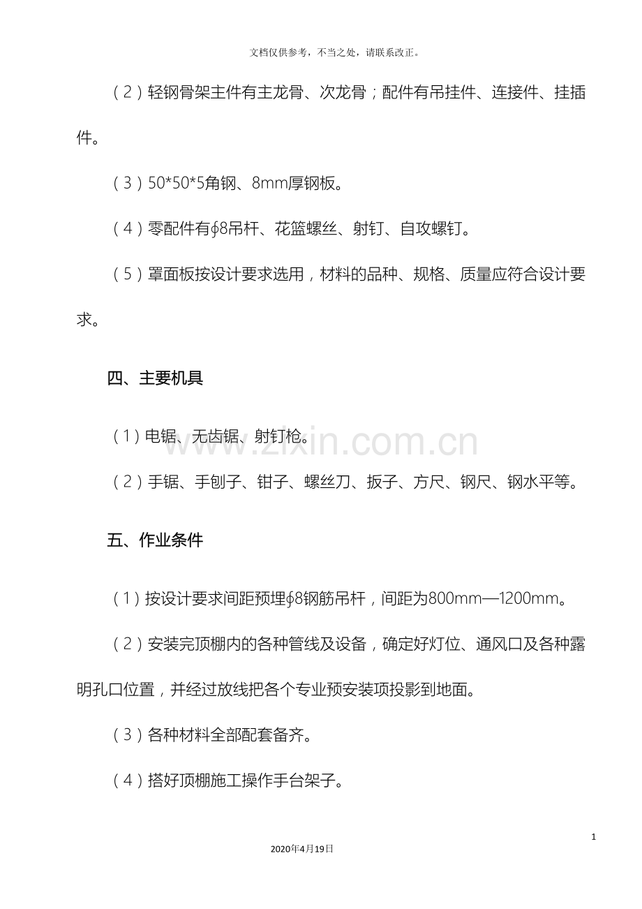 吊顶反支撑专项施工方案二.doc_第3页