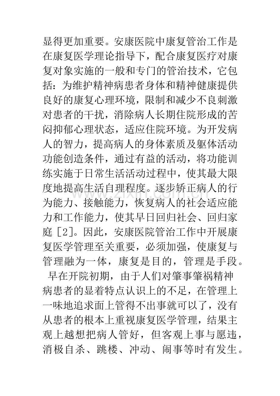 康复音乐疗法的临床效应.docx_第3页