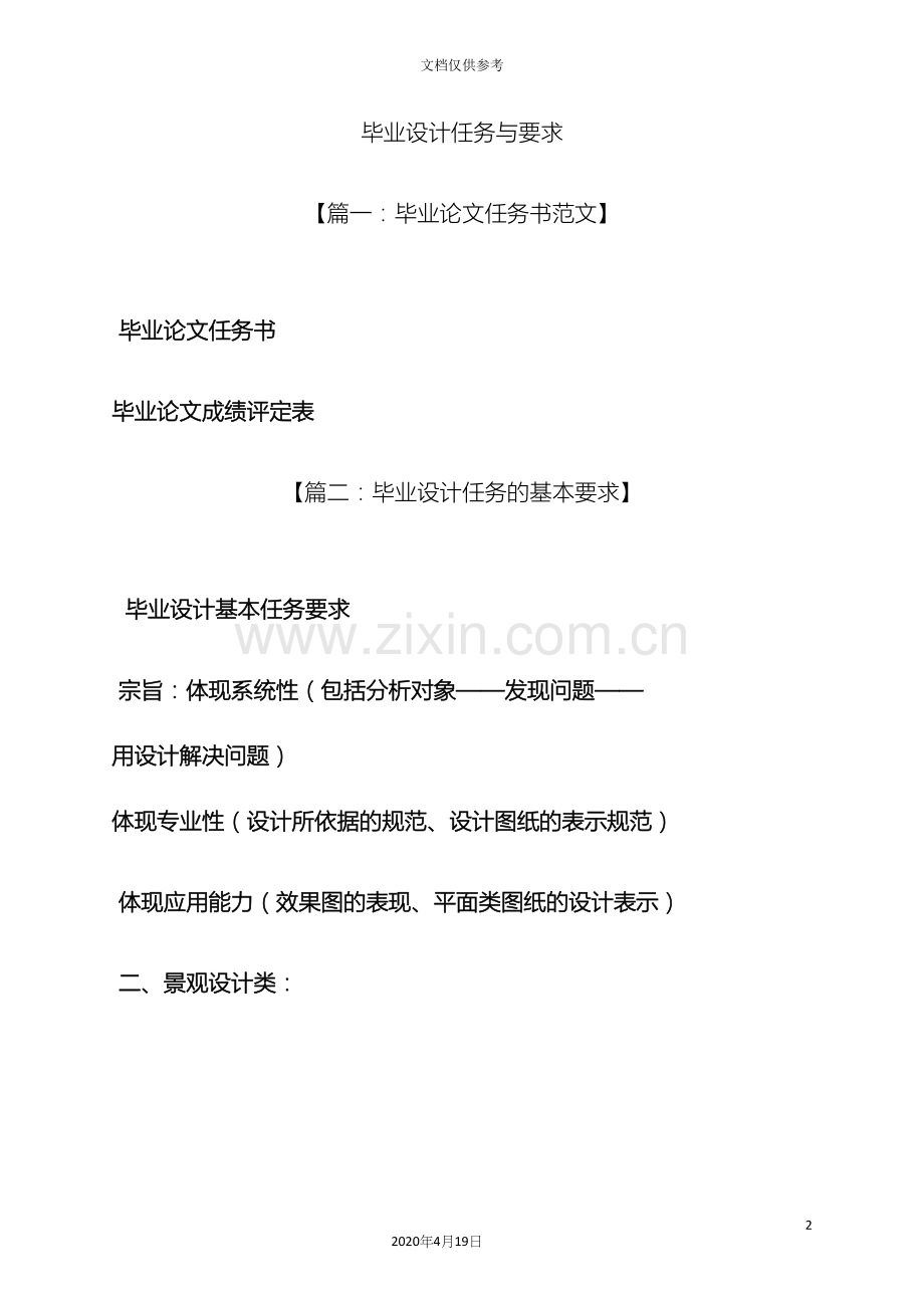 毕业设计任务与要求.docx_第2页